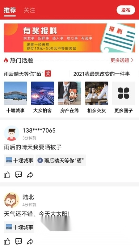 十堰头条空中课堂手机版图2