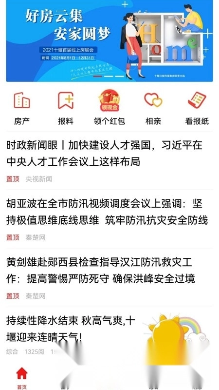 十堰头条空中课堂手机版图4