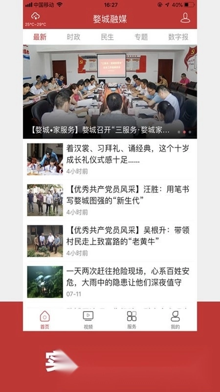 婺城融媒手机端图2