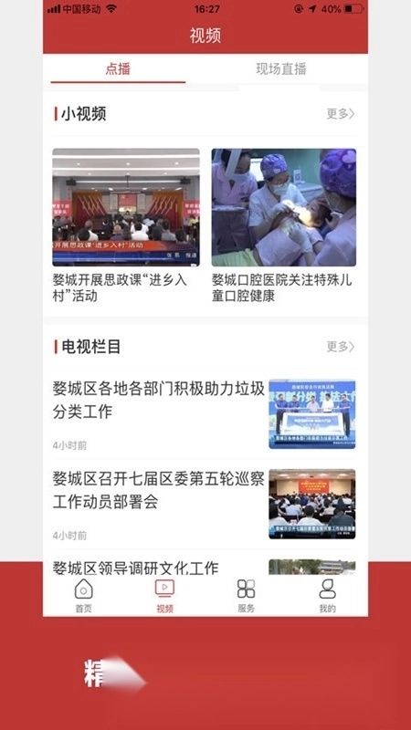 婺城融媒手机端图3