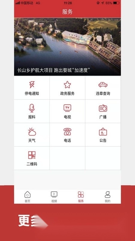 婺城融媒手机端图4