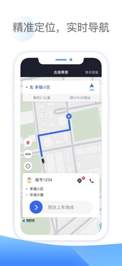 呼我司机翔游版1