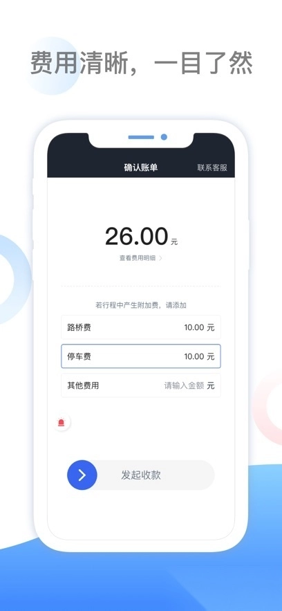 呼我司机翔游版2