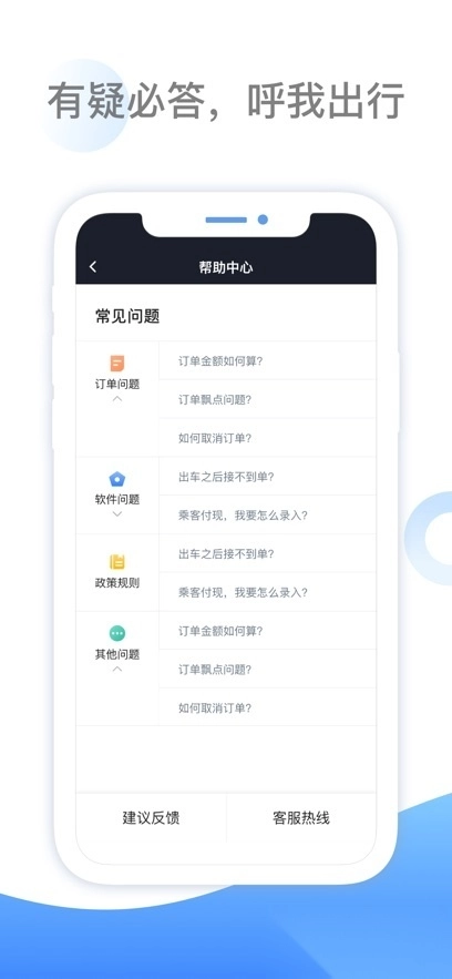 呼我司机翔游版4