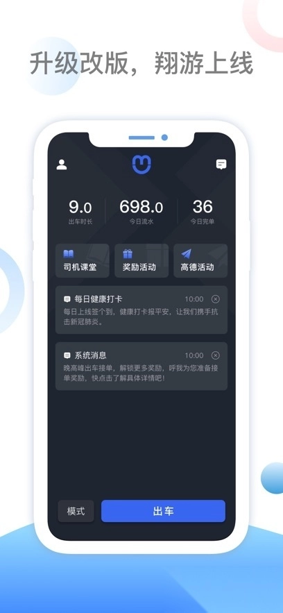 呼我司机翔游版5