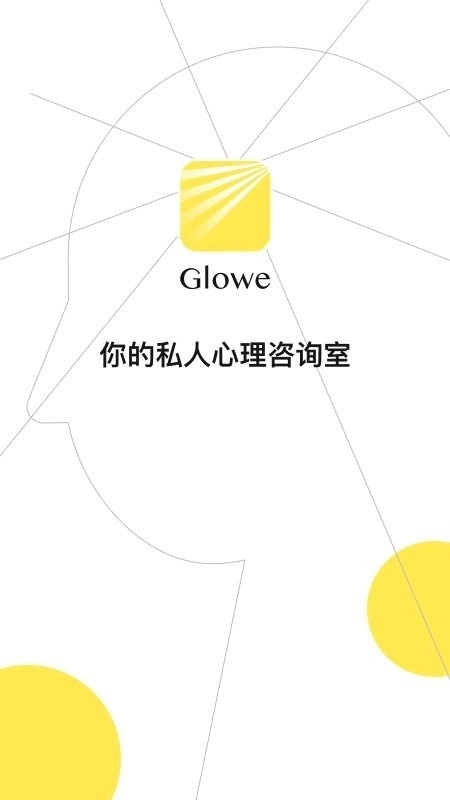 glowe阁楼手机最新版图3
