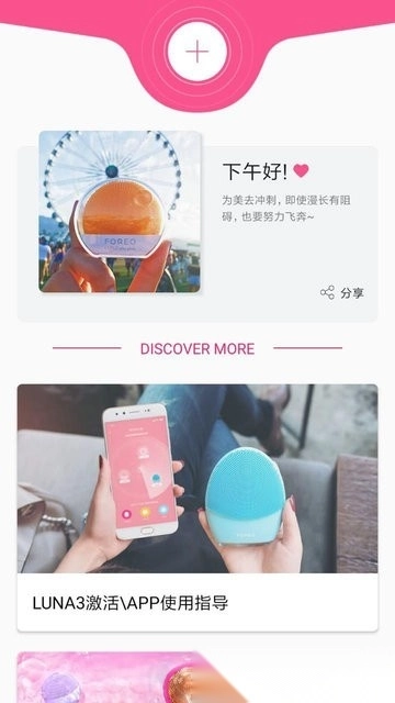 foreo软件图2