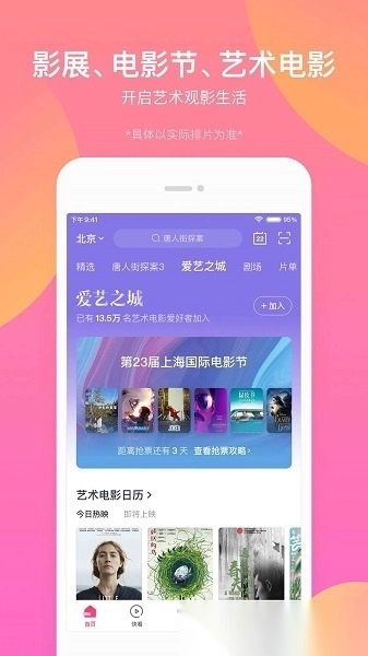 淘票票2026最新版图2