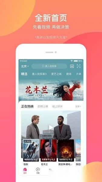 淘票票2026最新版图4