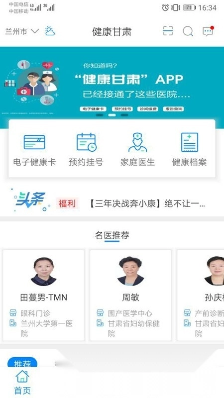 健康甘肃兰州陆军总院挂号图1