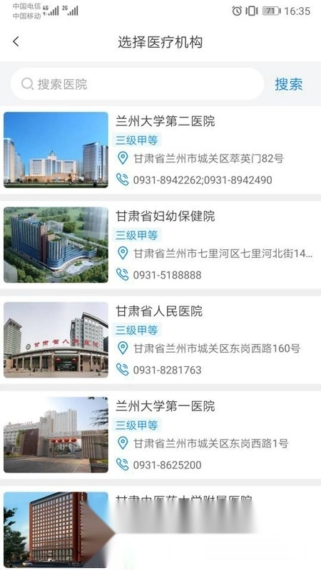 健康甘肃兰州陆军总院挂号图4
