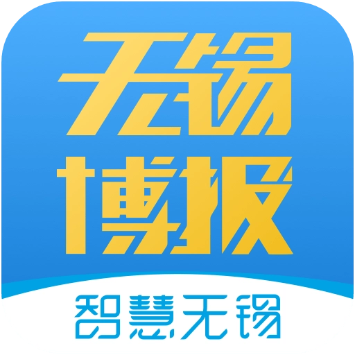 无锡博报(无锡市广播电视台)