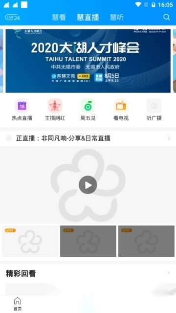 无锡博报(无锡市广播电视台)图7