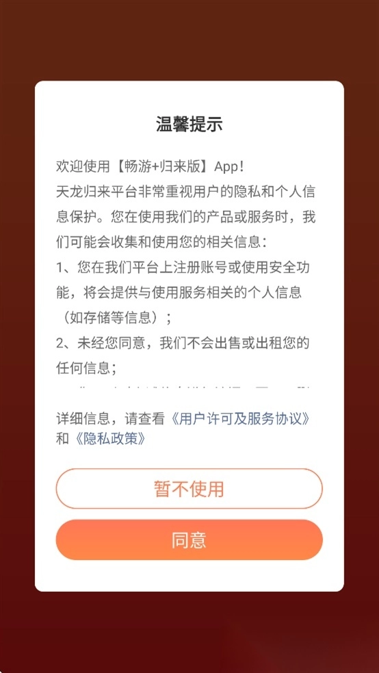 畅游+归来版图1