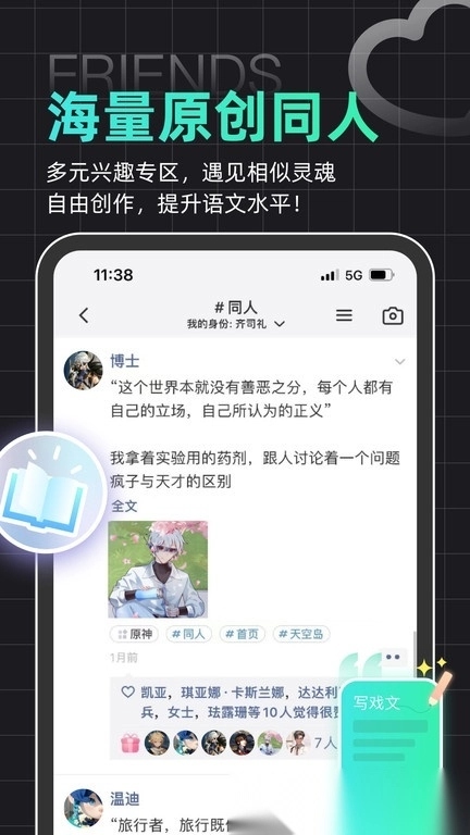 名人朋友圈手机版