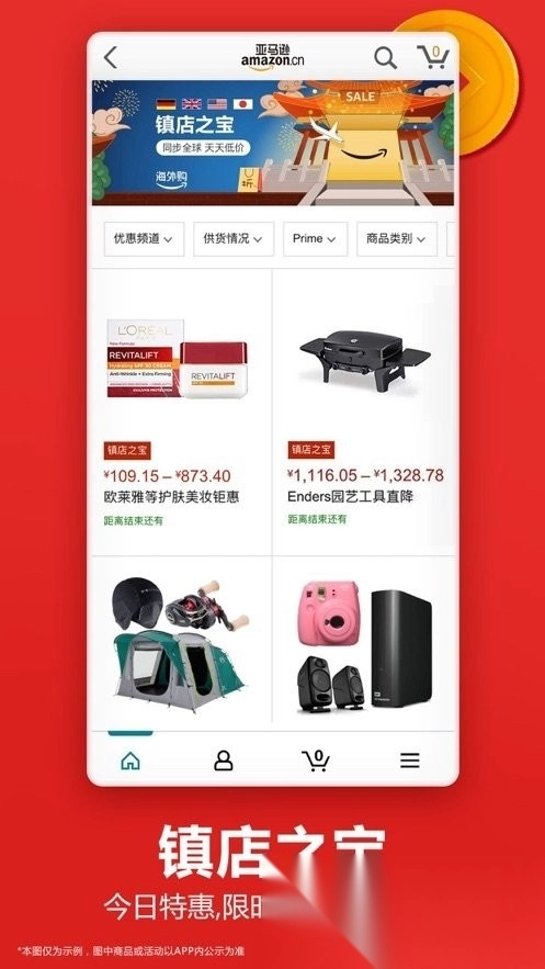 亚马逊购物平台图3
