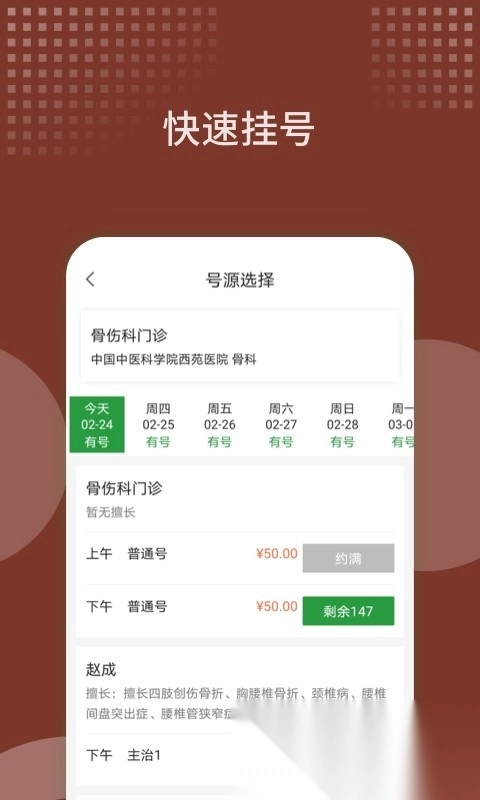 北京西苑医院挂号图1