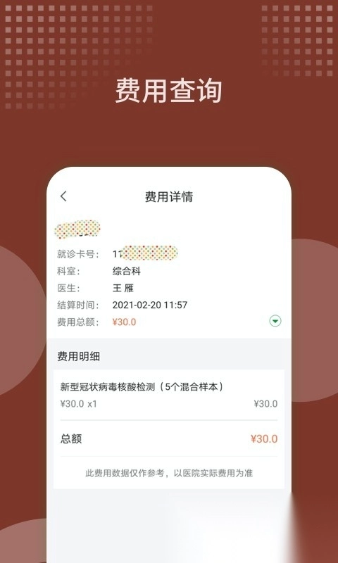 北京西苑医院挂号图3