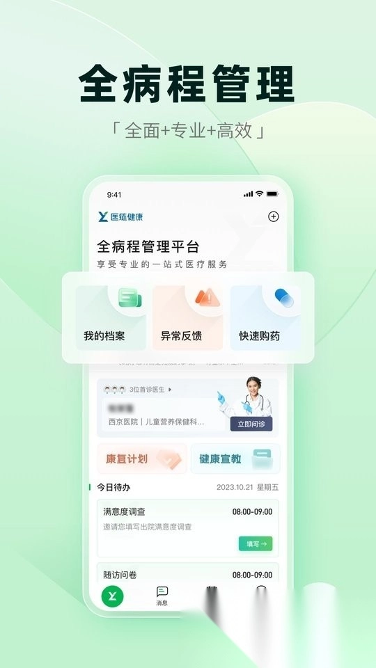 医链健康手机版图1