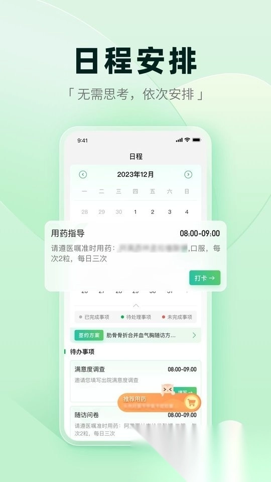 医链健康手机版图2