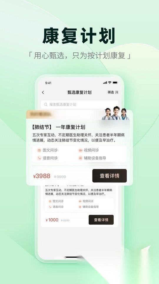 医链健康手机版图4