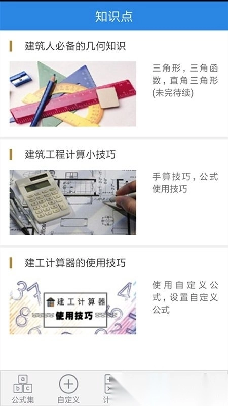 建工计算器截图1