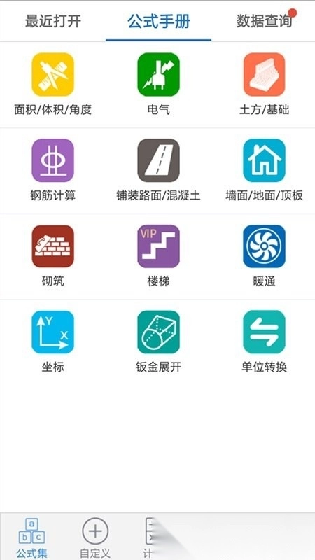 建工计算器截图3