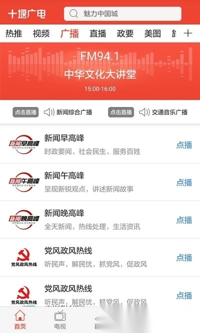 十堰广电官方版图4