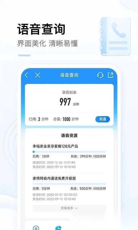 上饶移动网上营业厅安卓免费版图1