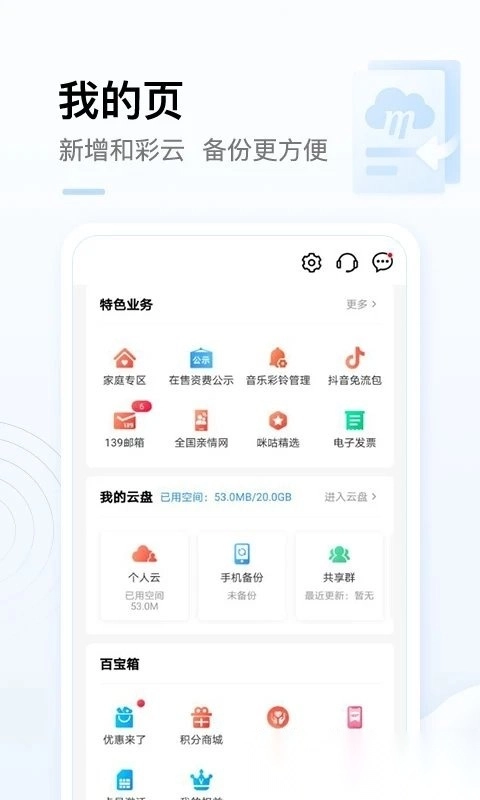 上饶移动网上营业厅安卓免费版图2