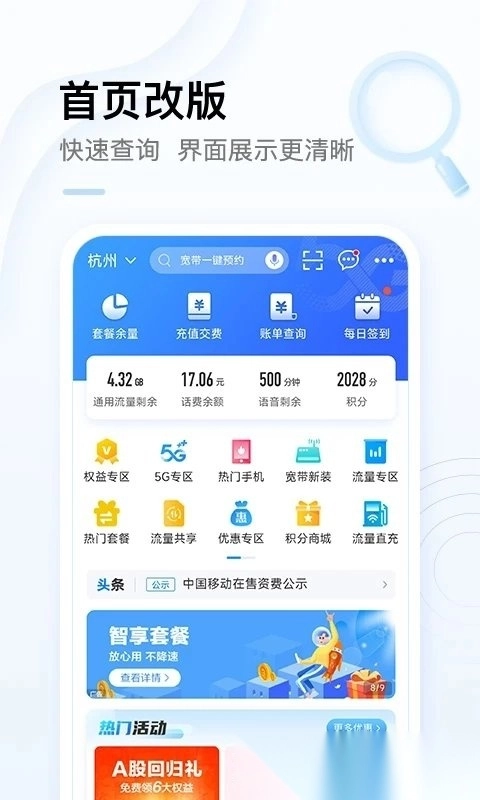 上饶移动网上营业厅安卓免费版图3