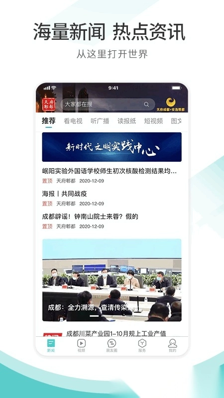 天府郫都安卓版图2