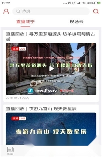 掌上咸宁最新安卓版图2