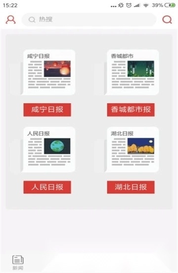 掌上咸宁最新安卓版图3