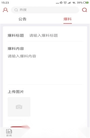 掌上咸宁最新安卓版图4