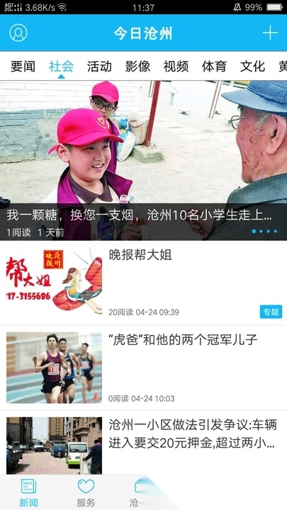 今日沧州客户端图1