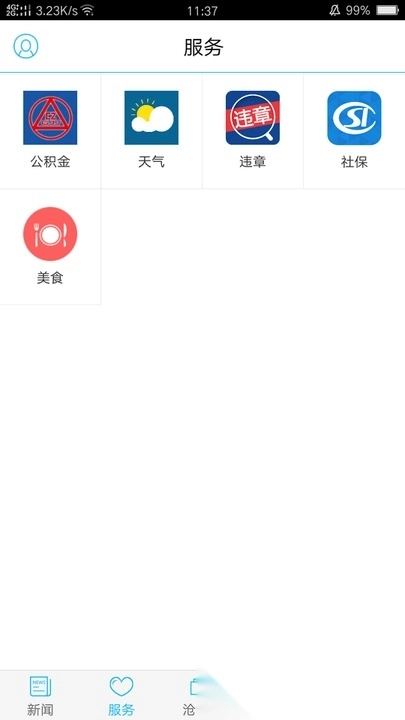 今日沧州客户端图2