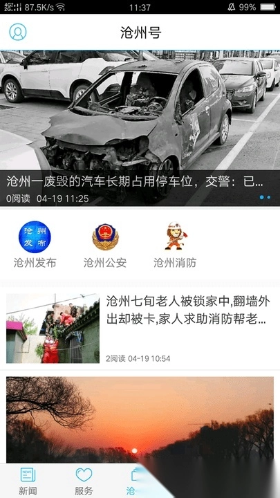 今日沧州客户端图3
