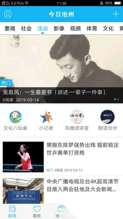 今日沧州客户端图4
