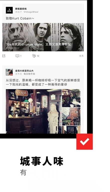 flipboard红板报客户端图4