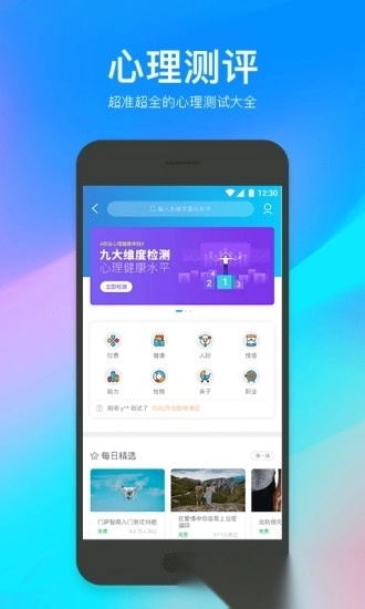 壹点灵心理咨询手机版