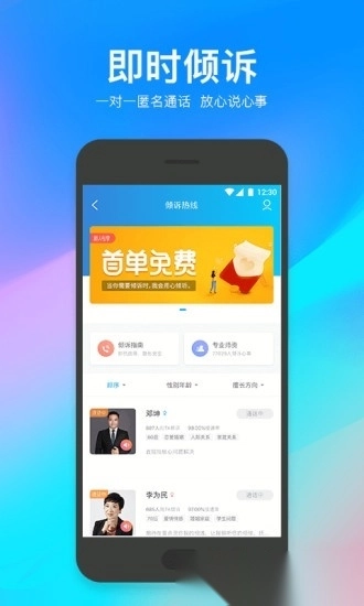 壹点灵心理咨询手机版