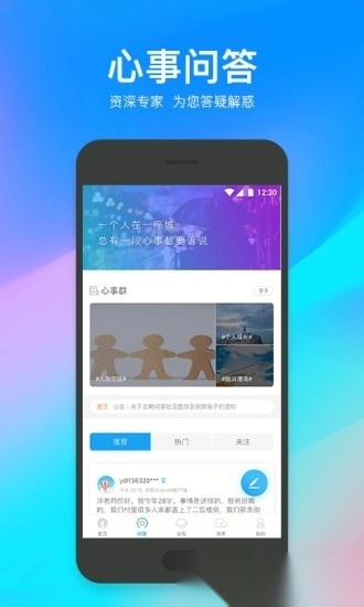 壹点灵心理咨询手机版