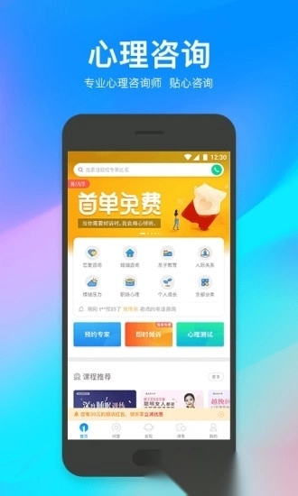 壹点灵心理咨询手机版