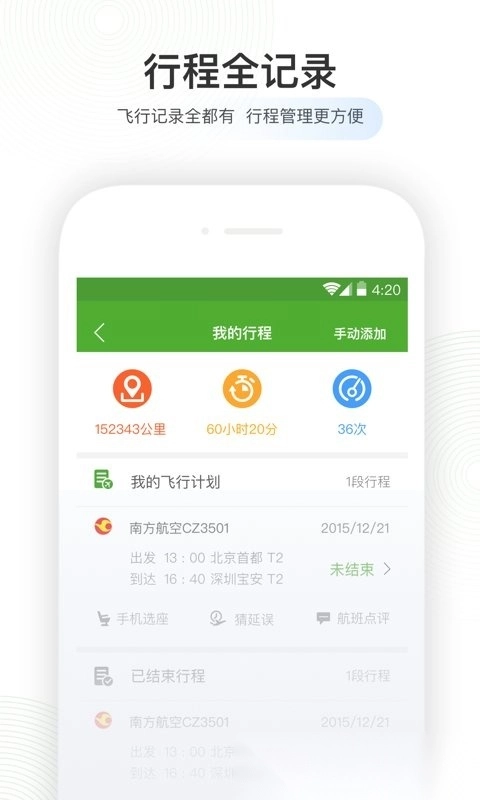 航旅纵横pro最新版图1