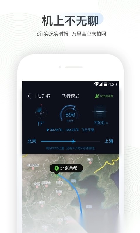 航旅纵横pro最新版图3