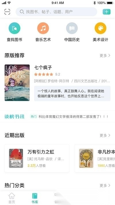 墨库读榜官方正版图1