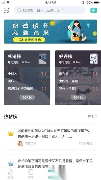 墨库读榜官方正版图2