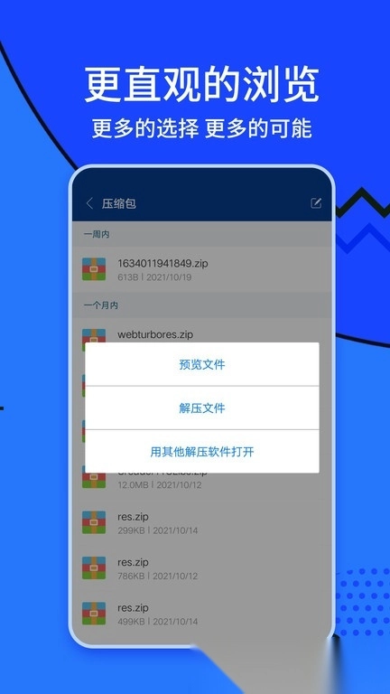 zarchiver手机版图2