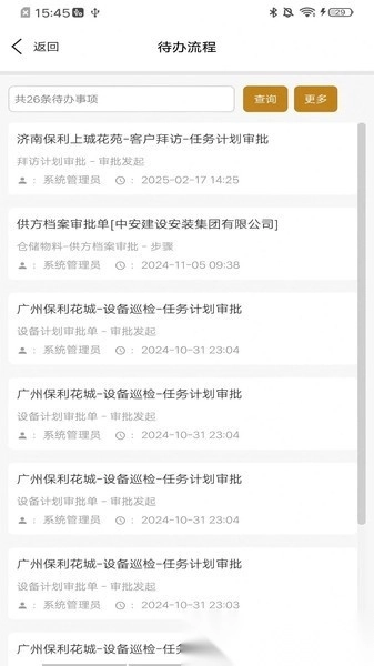 保利智慧悠悦手机最新版图1